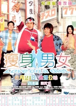 瘦身男女粤语