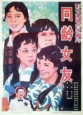 同龄女友