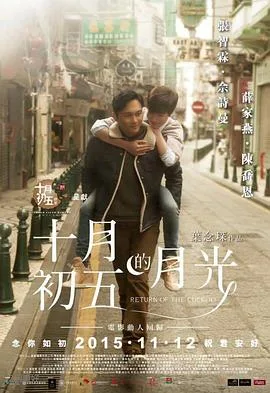 十月初五的月光4K