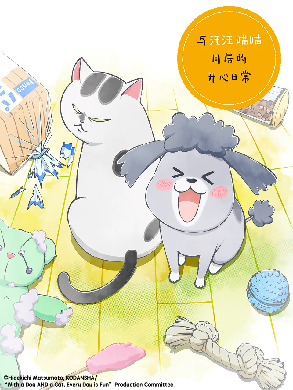 与汪汪喵喵同居的开心日常 中配版