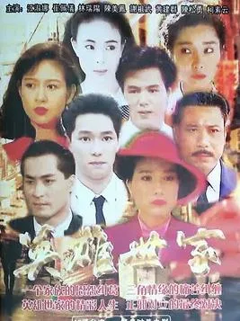 英雄世家