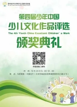 第四届少儿评选动画