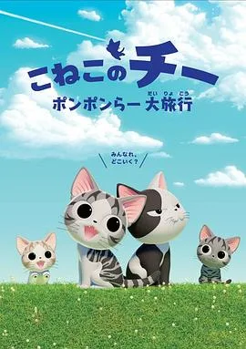 甜甜私房猫第四季国语