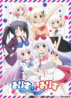 ALICE OR ALICE~妹控哥哥与双胞胎妹妹~